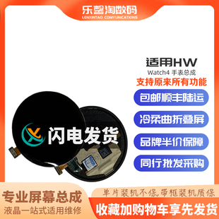 乐馨淘屏幕适用华为 watch4 内外屏液晶触摸显示手表屏幕总成全新