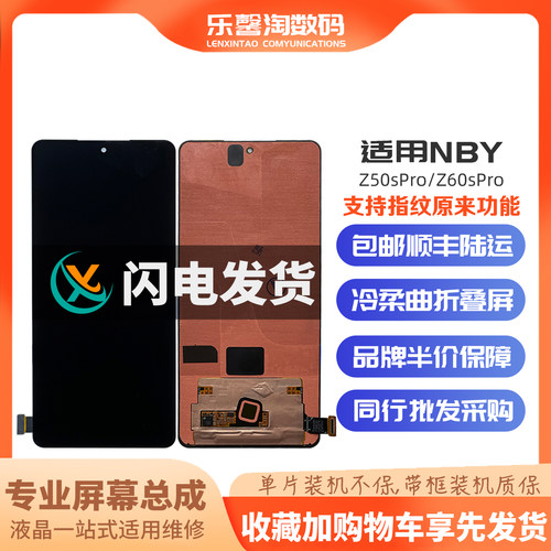 适用Z50/60sPro屏幕支持指纹