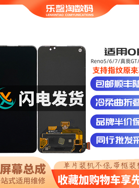 乐馨淘 适用Reno5/6/7 真我GT Neo neo2t Q3Pro内外液晶触摸总成
