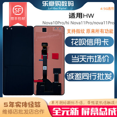 适用nova10pro支持指纹