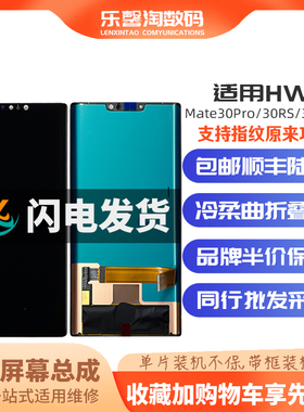 适用华为 mate30RS 30EPro Mate30pro 内外屏液晶触摸显示屏总成