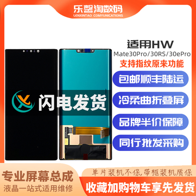 适用Mate30pro/RS屏幕支持指纹
