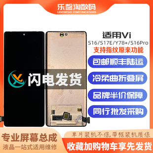 适用vivo S16Pro S16 Y78+ S17E Y100 内外屏液晶触摸显示屏总成