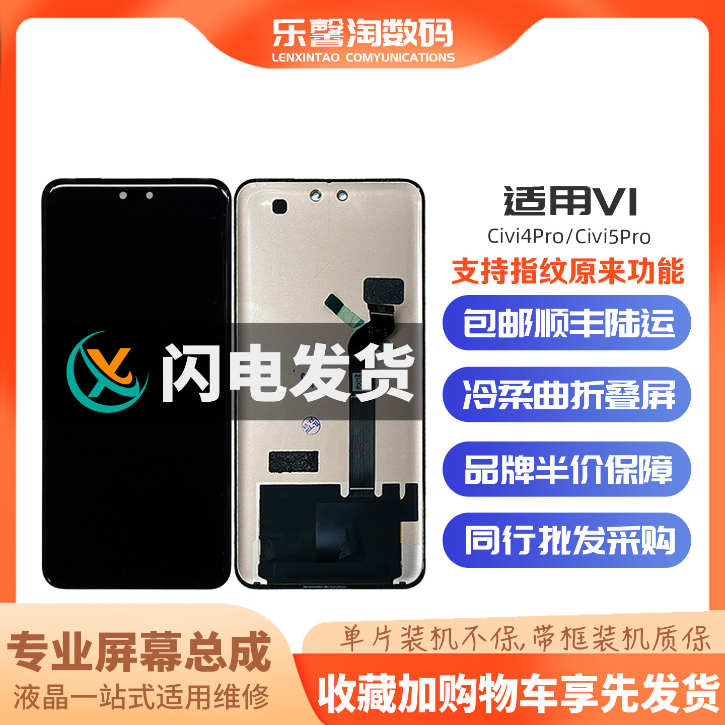 适用civi4Pro屏幕支持指纹