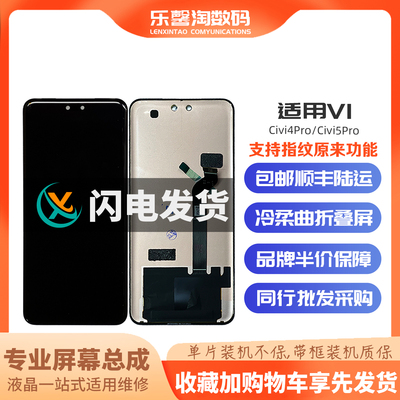 适用civi4Pro屏幕支持指纹