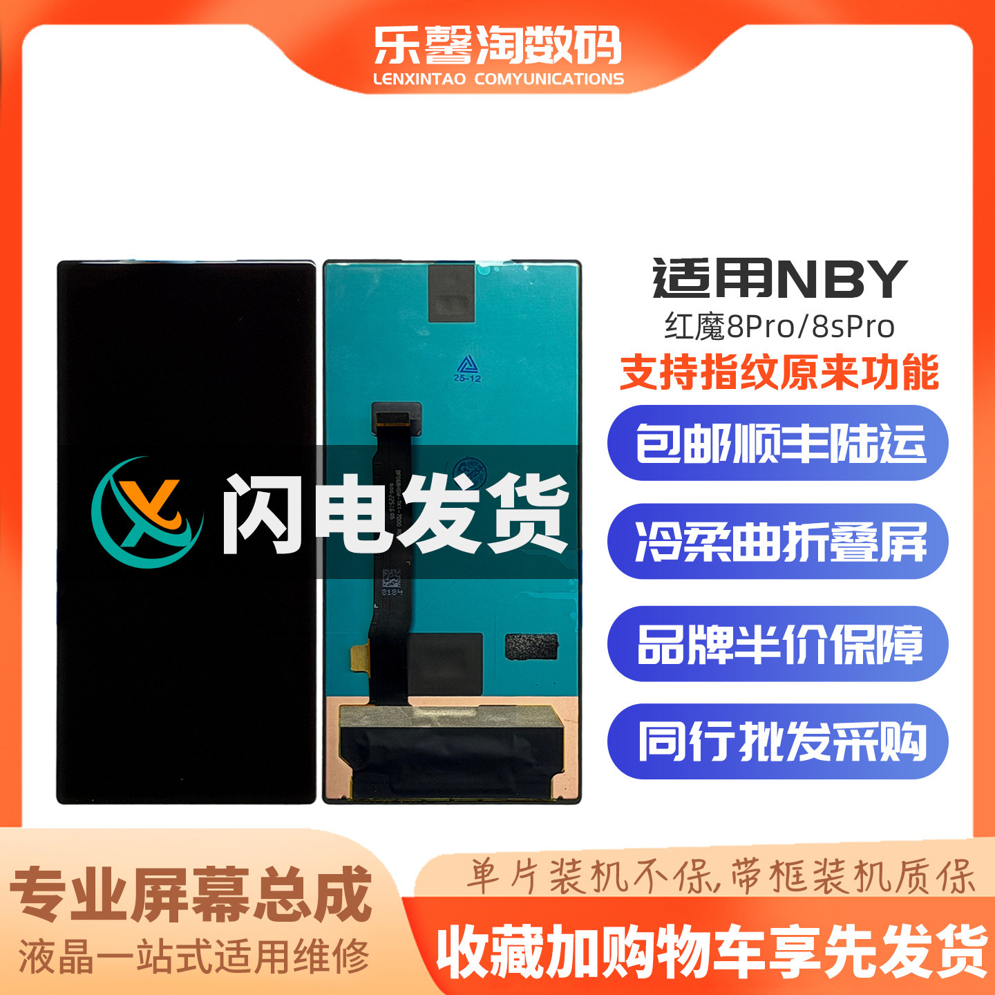 乐馨淘屏幕适用努比亚红魔8pro 8SPro+ 内外屏液晶触摸显示屏总成