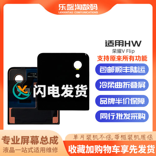 适用荣耀Vflip屏幕支持原来功能