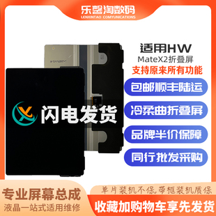 內外屏液晶觸摸顯示屏幕總成 適用華為 MateX2 大小折疊屏 全新元