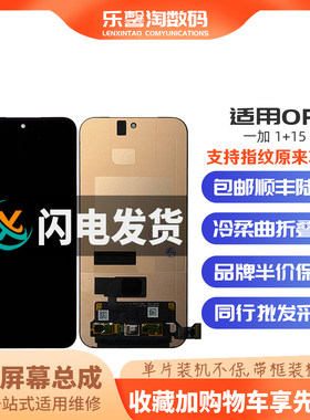 适用1+15屏幕支持指纹