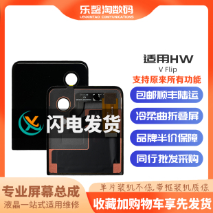 折叠屏 适用荣耀 Flip 内外屏液晶触摸显示屏幕总成全新 Magic