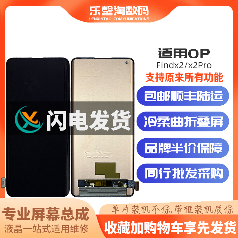 适用findX2/X2Pro屏幕支持指纹