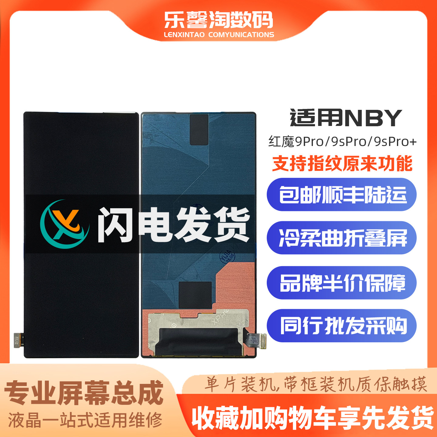 适用红魔9Pro屏幕支持高刷指纹