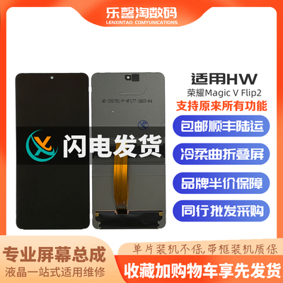 适用荣耀VFlip2屏幕支持原来功能