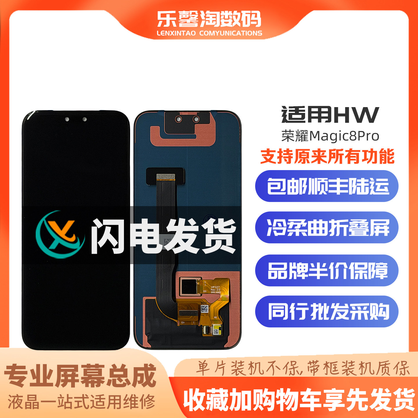 适用荣耀Magic8Pro屏幕支持指纹