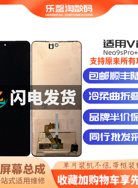 适用vivo iqoo Neo9spro+ 手机屏 内外液晶触摸显示屏幕总成全元