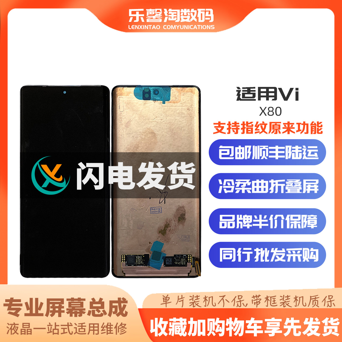 适用vivoX80支持指纹原来功能