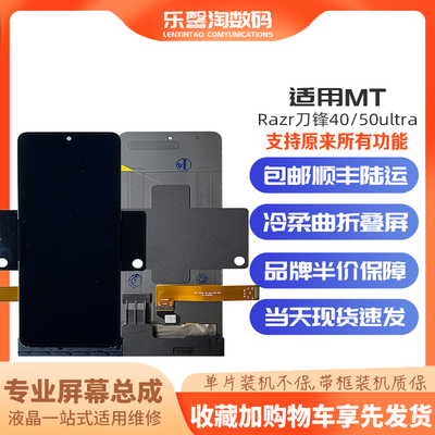 适用Raze50/40屏幕支持原来功能