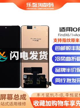 乐馨淘屏幕 适用OPPO Findx6 Reno10Pro+ 1+Ace2液晶触摸显示总成