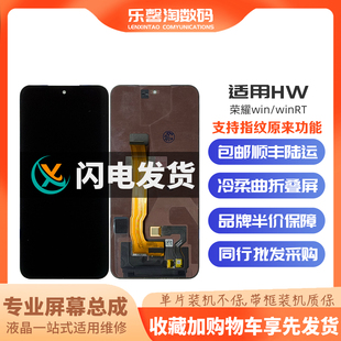 乐馨淘屏幕 适用 荣耀win winRT 内外屏液晶触摸显示屏总成 全元