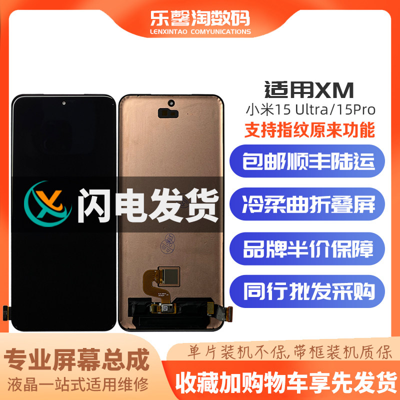 适用小米 米15Pro  米15ultra 内外屏液晶触摸显示屏幕总成全元新