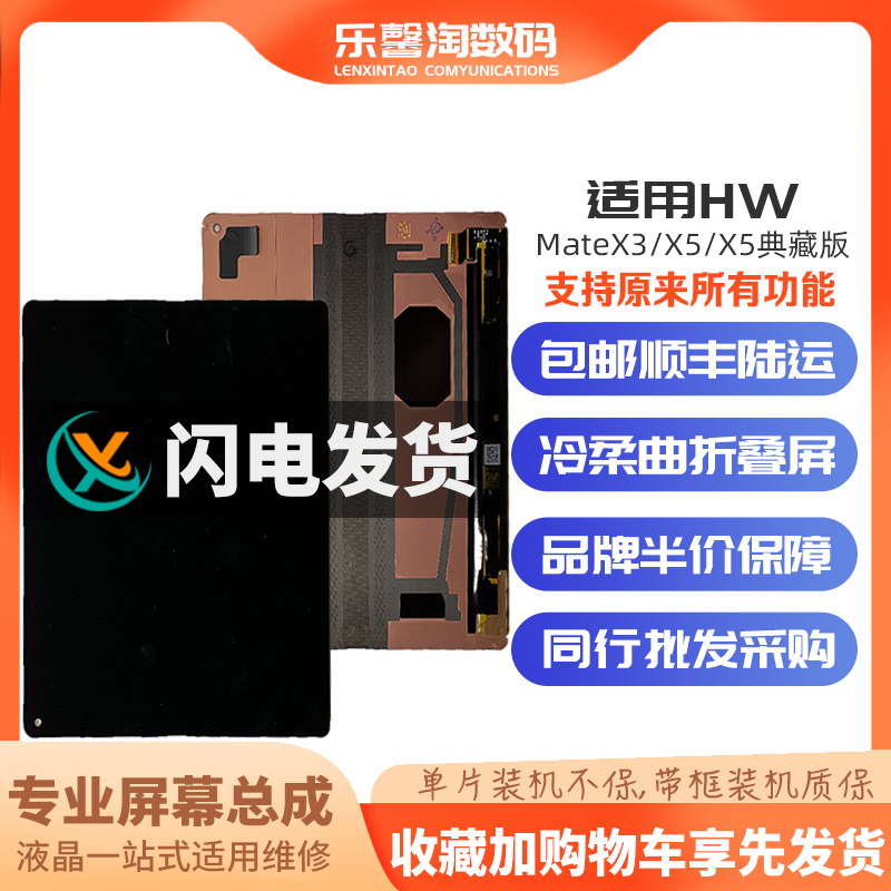 适用mateX3/X5屏幕支持原来功能