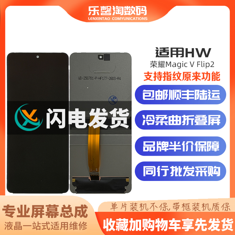 适用荣耀VFlip2屏幕支持原来功能