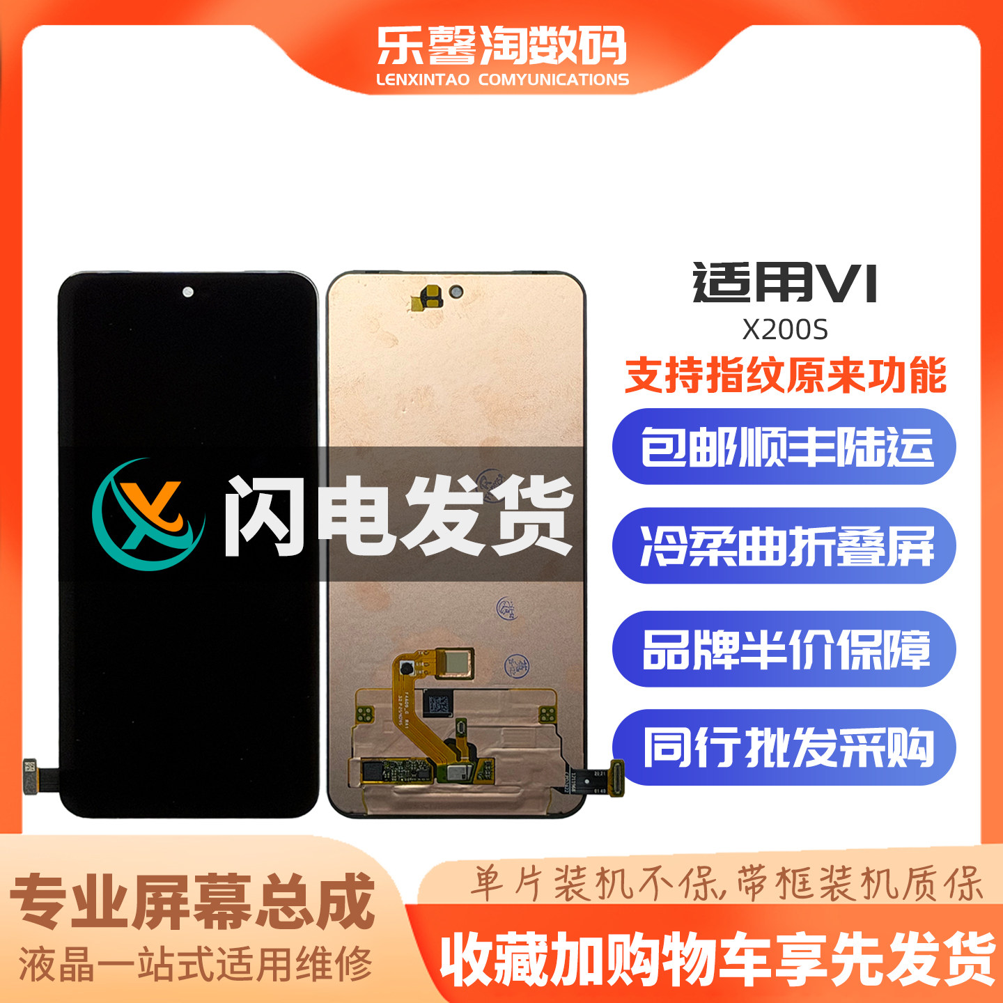 适用X200s屏幕支持指纹高刷功能