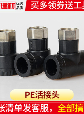 pe管配件热熔活接头内丝直接弯头三通4分20 6分25水管件水表接头