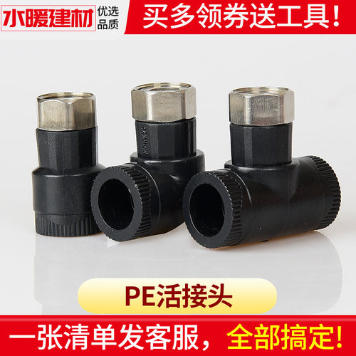 pe管配件热熔活接头直接弯头三通