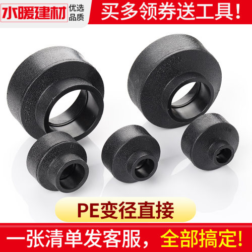 pe管配件自来水管异径变径直接直通20253240PE水管塑料大变小接头 - 封面