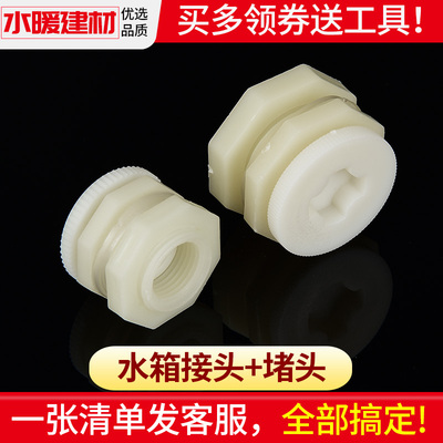 水箱接头套装水塔水桶鱼缸活接口