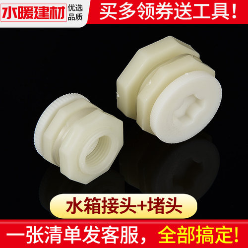 水箱接头套装塔水桶活接口鱼缸内外丝塑料转接头管件水管连接配件 - 封面