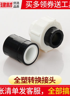 pe管配件PPR转PE水管管件变径20/25/32全塑转换接头热熔活接直通