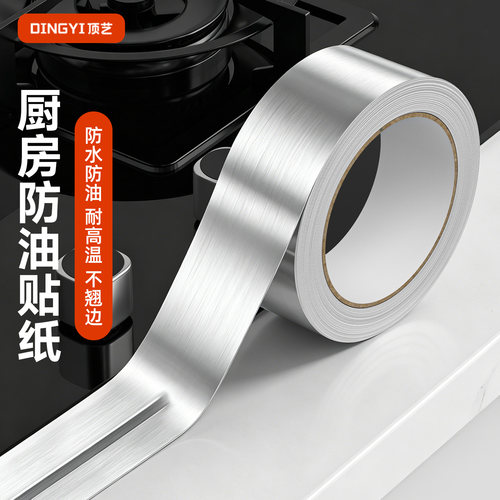 厨房专用铝箔胶带耐高温防水防霉