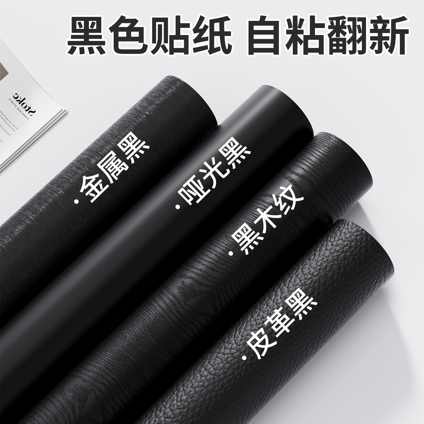 黑色贴纸自粘墙纸防水防潮桌面柜子家具翻新木纹改色贴膜哑光壁纸,家居饰品,软装墙贴,淘宝优惠券,粉丝福利购,淘宝优惠卷