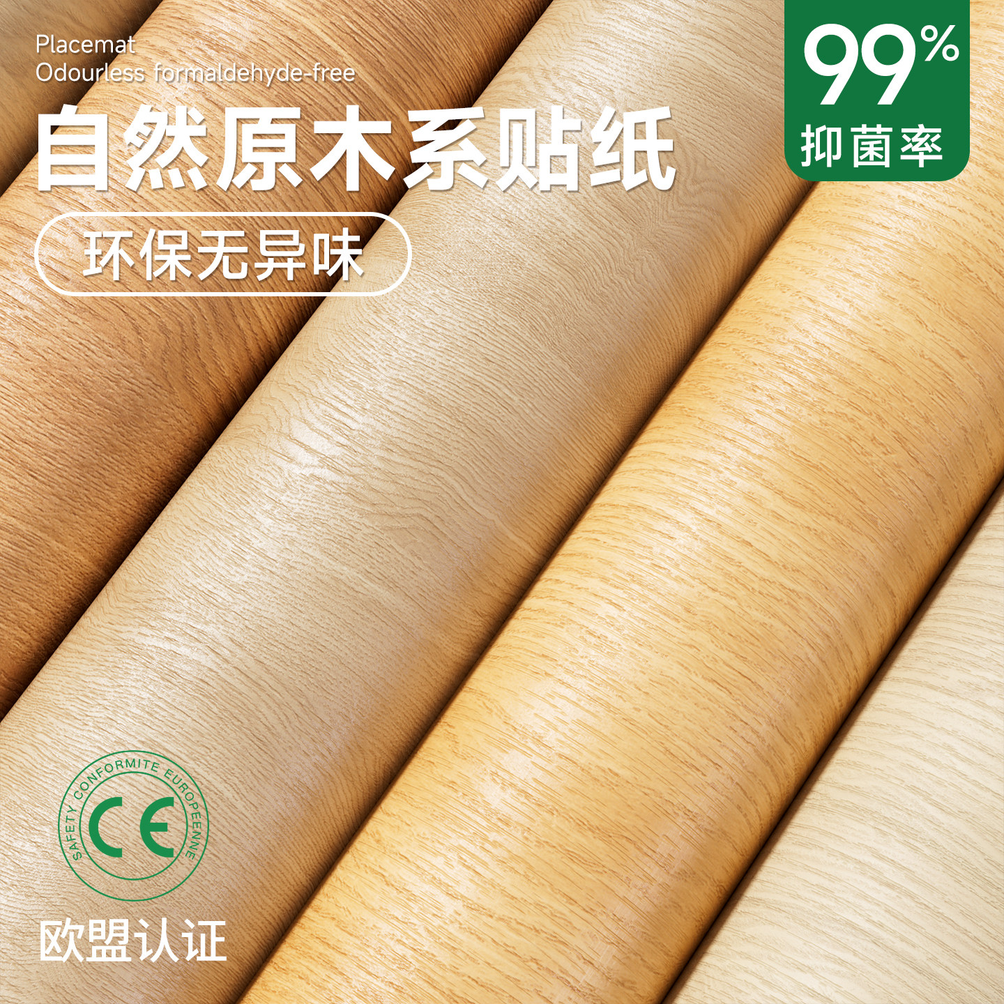 【高端系列】胡桃木纹贴纸自粘