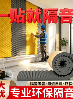 隔音棉吸音棉超强消音板降噪神器