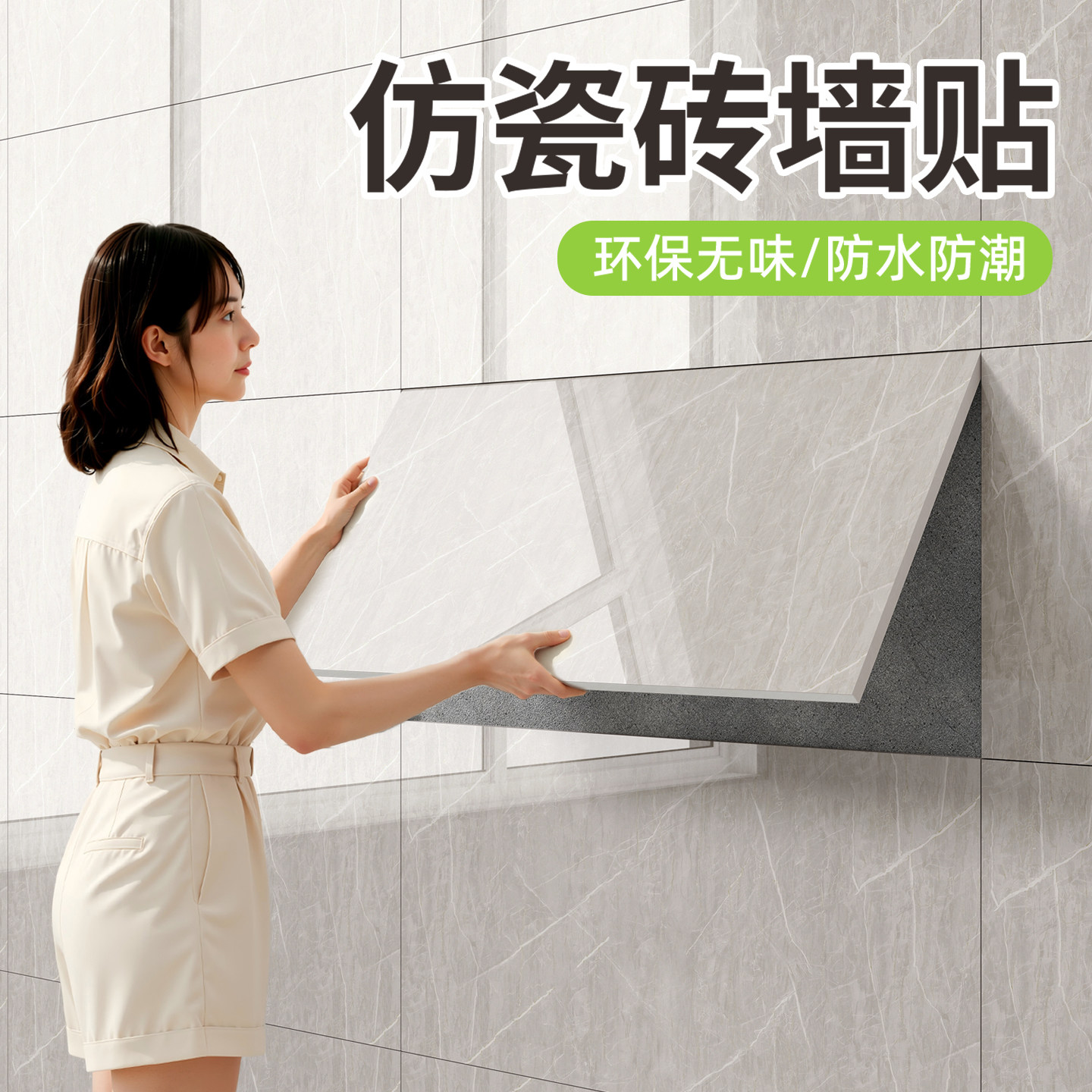 仿瓷砖墙贴自粘防水防潮卫生间厨房墙面遮丑贴纸pvc大理石铝塑板