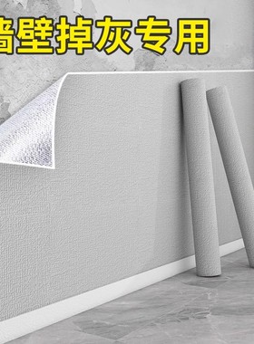 掉灰墙专用墙纸自粘防水防潮3d立体墙贴墙面壁纸遮丑家用宿舍贴纸