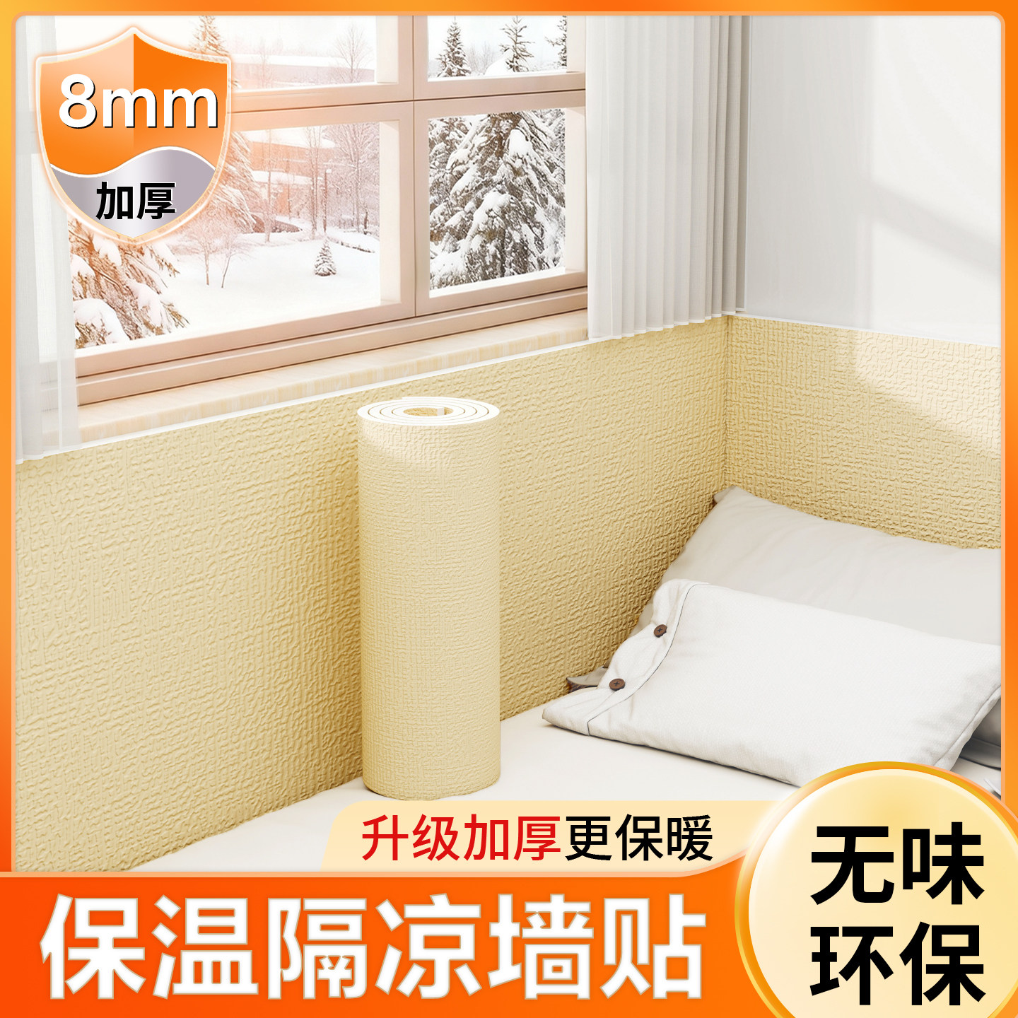 室内保温防寒墙贴自粘防水防潮阳台卧室床边隔凉墙围贴泡沫板墙贴,家居饰品,软装墙贴,淘宝优惠券,粉丝福利购,淘宝优惠卷