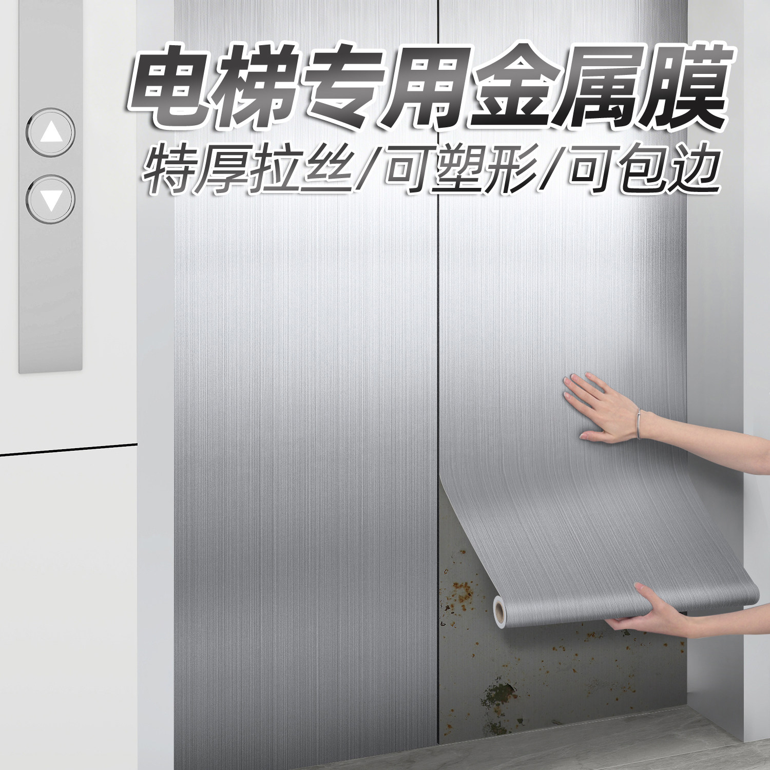 高级不锈钢自粘贴膜改色翻新图片