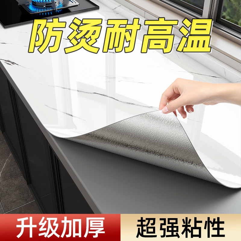 厨房防油贴纸加厚防水耐高温