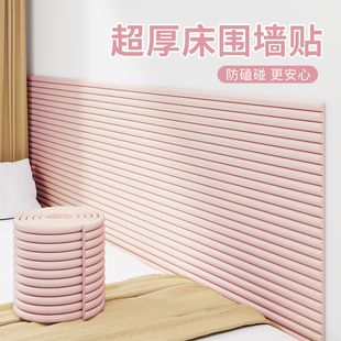 床边护软包榻榻米墙围椅子后背宝宝儿童房防撞墙贴母婴级墙面贴纸