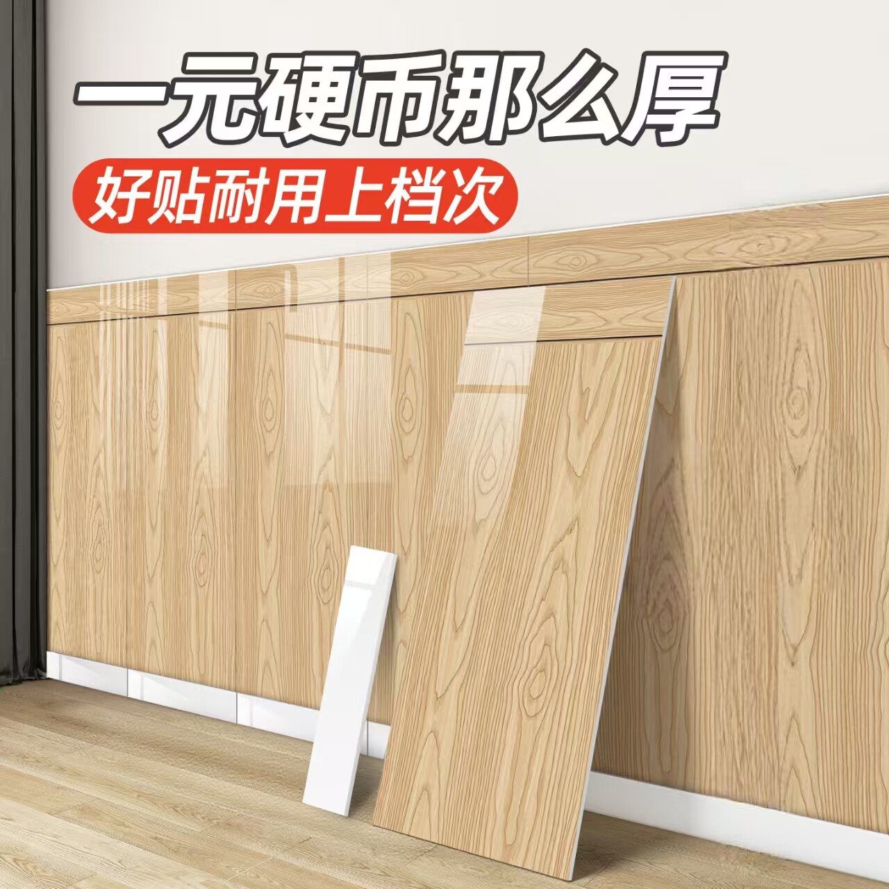 半墙护墙板自装室内装修自粘防水防潮墙面遮丑装饰板加厚墙贴墙围