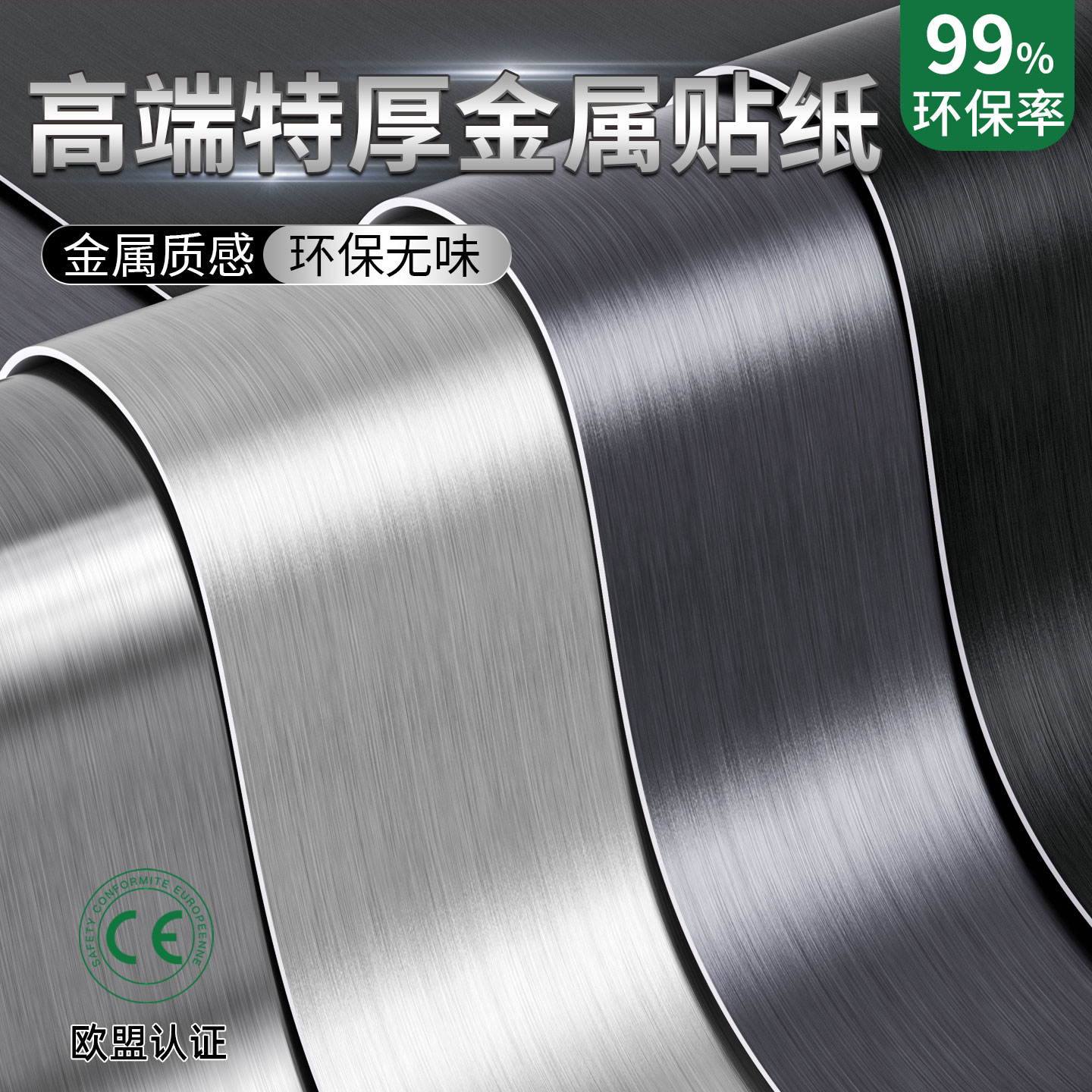 【高端质感】金属不锈钢贴纸高级感银黑色电梯冰箱门橱柜翻新贴膜图片
