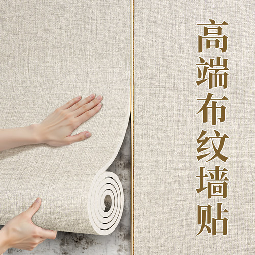 【2026新款】高级感仿墙布自粘防水防潮卧室电视背景墙贴遮丑壁纸 - 封面