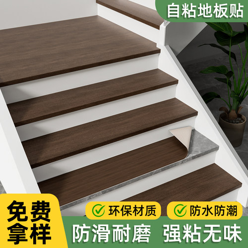 楼梯踏步地贴自粘木纹贴纸台阶地面遮丑翻新防水防滑耐磨pvc地贴