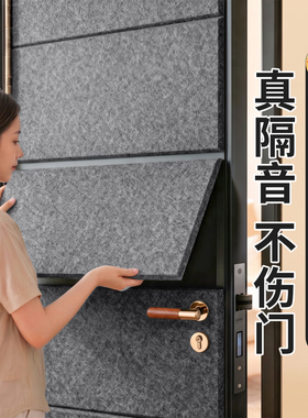 卧室门降噪吸音棉门贴