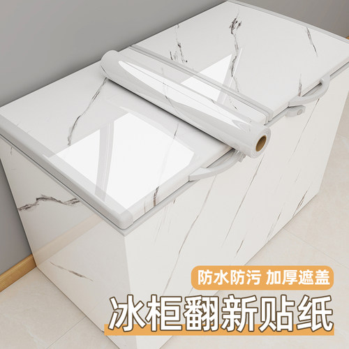 冰柜翻新自粘贴纸改色遮丑专用膜