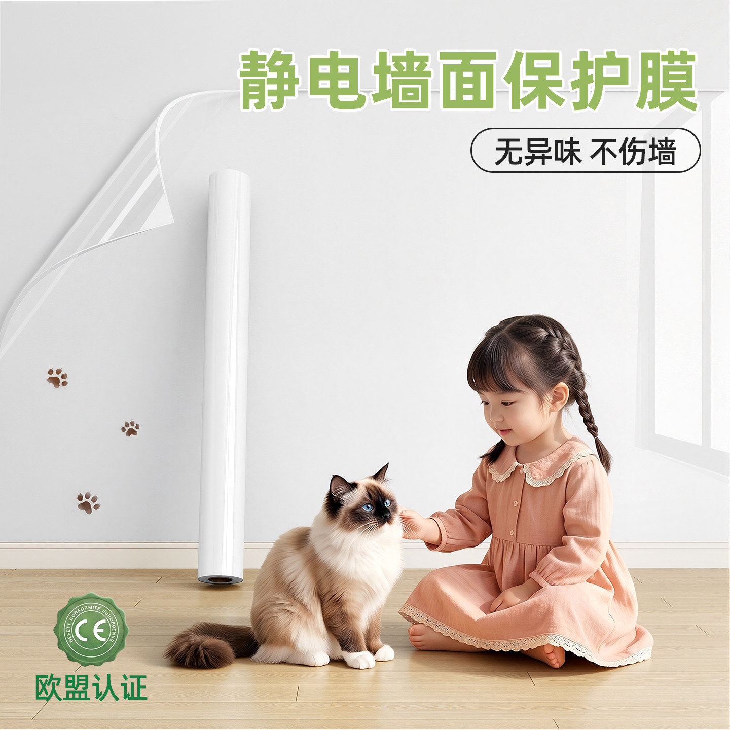 【母婴级】静电墙面保护膜乳胶漆墙壁防脏防水贴纸不伤墙透明墙围